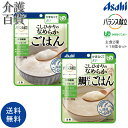 介護食 アサヒ バランス献立 かまなくてよい 送料無料 (11200013) レトルト やわらか食 パウチ入り 手軽 主食 2種 × 18個セット Asahi ...