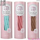 送料無料 西川 ぱすたお 髪乾かし専用タオル (11200022) 髪の毛 速乾 マイクロファイバー 乾かす ターバン ヘアバンド おしゃれ かわいい プレゼン...