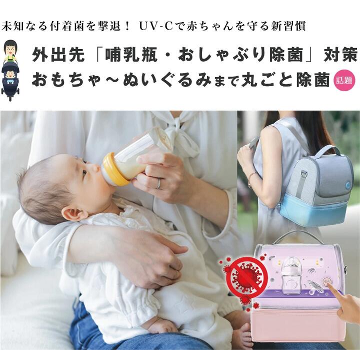 送料無料 除菌 哺乳瓶 おしゃぶり おもちゃ 消毒 共用部除菌 幼稚園 保育園 紫外線除菌 ウイルス対策 紫外線消毒 業務用 家庭用 紫外線照射器 消毒用 ベビー用品 出産祝い 予防 その他 ベノサンジャパン マミーバック (10000199)