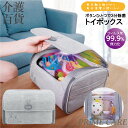 除菌 送料無料 ベノサンジャパン トイボックス 59S (10000198) 消毒 おもちゃ まるごと除菌 幼稚園 保育園 保育所 病院 コンパクト 入れるだけ...