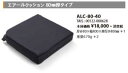 クッション 介護用品 送料無料 ミキ エアールクッション 80mmタイプ ALC-80-40 (902087) 床ずれ 防止 介護 椅子 耐圧分散 車いす 体圧分散 腰痛対策 姿勢保持 通気性 洗濯OK 軽量 ドライブ オフィス プレゼント
