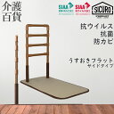 住宅改修 U-ケア 用 固定具 シコク 620-050 固定用