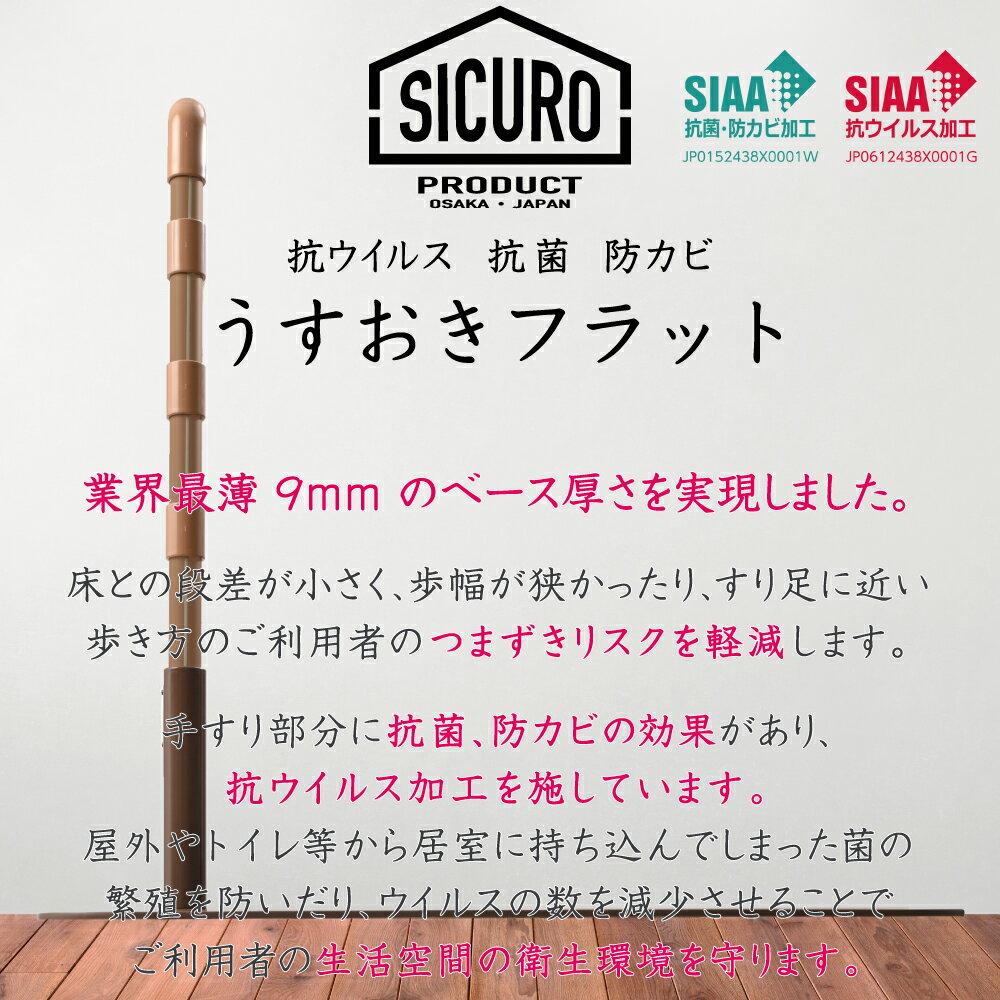 【50％OFF】 介護用品 送料無料 介護 手すり 置き 型 シクロケア うすおきフラット SCT-02W (907418/P) 両手 置くだけ 工事不要 マット付 洗濯可 抗菌 抗ウイルス 防カビ 高さ調節 薄型 立ち上がり 手摺 玄関 上がりかまち 転倒防止 プレゼント 2