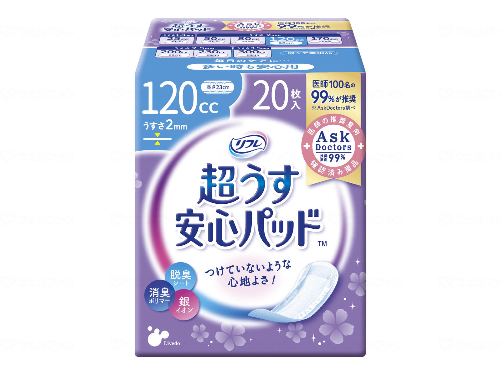 リフレ 超うす安心パッド 多いときも安心用 120cc 20枚入 18404 リブドゥコーポレーション 尿とりパッド トイレ 介護 高齢者 失禁 排泄