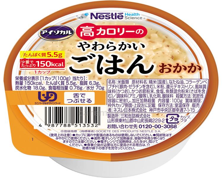 Rakuten - 介護食 高齢者 食事 アイソカル 高カロリーのやわらかいごはん おかか 100g×18個 788513563 ネスレ日本