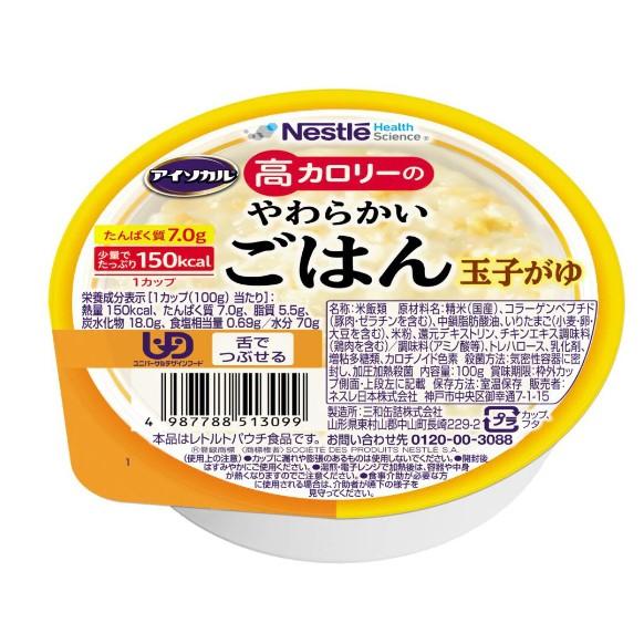 Rakuten - 介護食 高齢者 食事 アイソカル 高カロリーのやわらかいごはん 玉子がゆ 100g×18個 788513129 ネスレ日本