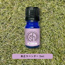 &SH 100%ピュア アロマ エッセンシャルオイル ( 精油 ) 真正ラベンダー 5ml アロマオイル [ 卓上 夜 おしゃれ 無添加 天然 香り 手作り コ...