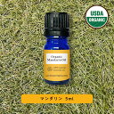 &SH アロマ エッセンシャルオイル ( 精油 ) 100%ピュア オーガニック認証 マンダリン オイル 5ml アロマオイル [ マンダリンオイル 癒し ナチ...