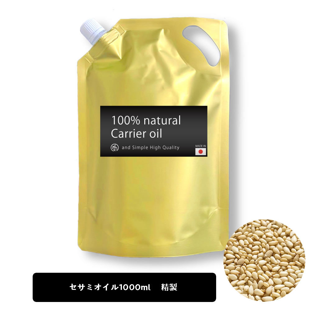 &SH セサミオイル 1000ml ( 精製 ) キャリアオイル [ ヘアオイル 美容オイル 無添加 植物性 オイリー肌 保湿 エイジングケア ヘアケア フェイ...