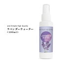 &SH 100％植物由来 ラベンダーウォーター 100ml 芳香蒸留水 ラベンダー水 [ フローラルウォーター アロマウォーター ハーブウォーター ..