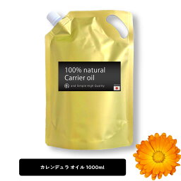 &SH カレンデュラオイル 1000ml 詰め替え キャリアオイル [ カレンドラオイル カレンドラ リフィル 詰替え カレンデュラ ボタニカル マリーゴールド オイル キャレンデュラ インフューズド ポットマリーゴールド ヘアオイル ] +lt3+【 送料無料 】