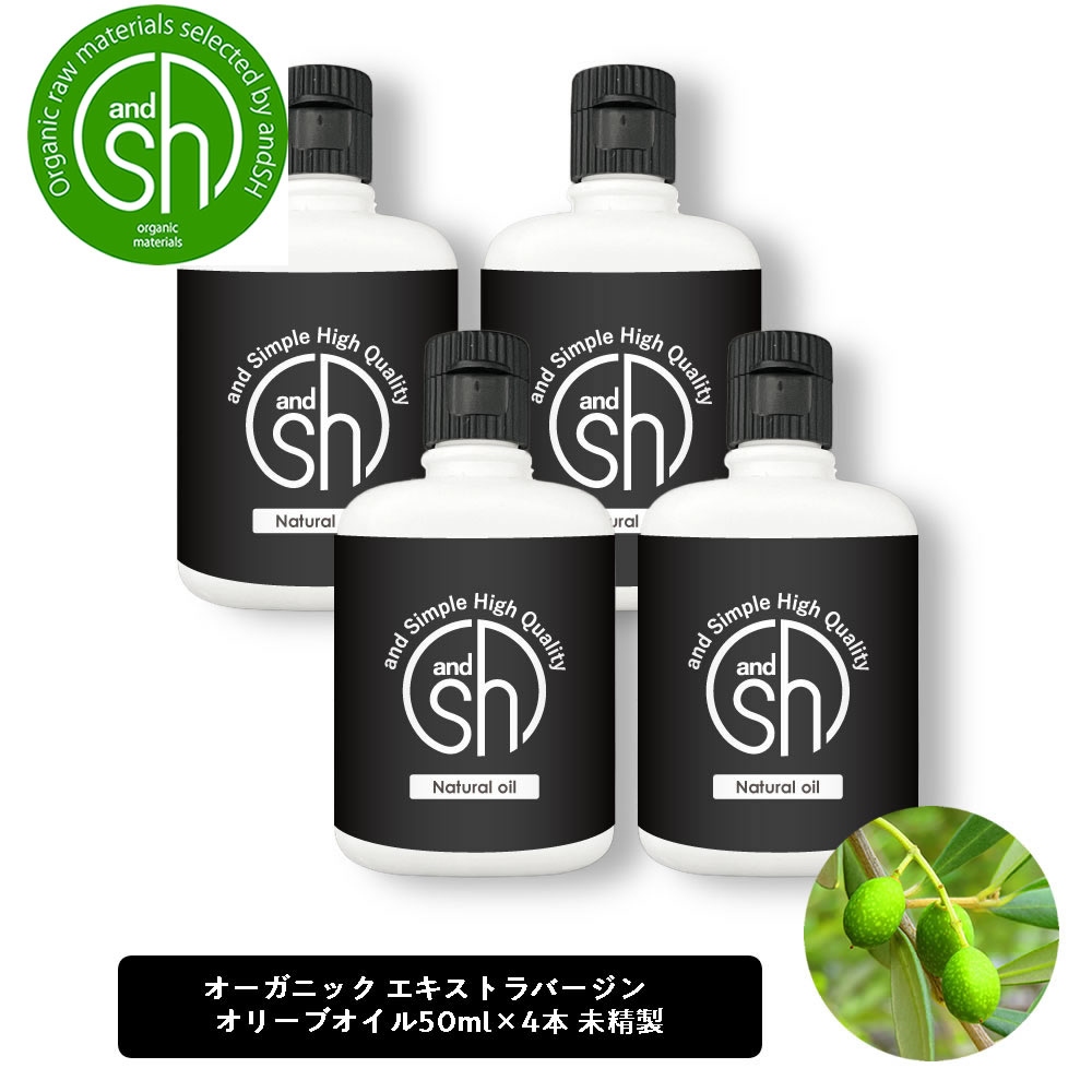 商品名・内容量 and simple high quality エキストラバージン オリーブオイル 未精製 200ml (50ml×4本) 注意書き ■■生産国について■■ 基本的には表記の原産国となりますが輸入国の状況により仕入れ国が変わる場合もございますので気になる方はご購入前にお問い合わせくださいませ。 ■■使用期限について■■ 商品ページに「酸化しやすい」と記載のあるものの使用期限は製造月より未開封で半年でございます。 商品ページに「酸化しにくい」と記載のあるものの使用期限は製造月より未開封で一年でございます。 一度開封してしまうとオイルの酸化が進みますので、開封後はなるべくお早めにご使用くださいませ。 なので、お客様のご使用目的にあった容量サイズをお選びくださいませ。 ■■使用上及び保管上の注意について■■ お肌に異常が生じていないかよく注意をし、必ずパッチテストをしてからお使いください。 傷やはれもの、湿疹等異常のある部位にはお使いにならないでください。 人によっては皮膚に刺激を与える成分が含まれるので、皮膚の弱い方、植物アレルギー 皮膚トラブルのある方、お肌に合わないときは、ご使用をおやめください。 乳幼児の手の届かないところ、極端に高温又は低温の場所、直射日光のあたる場所には保管しないでください。 区分・広告文責 区分　化粧品・広告文責　有限会社スタイルキューブ　06-6534-1259 メーカー 株式会社アンドエスエイチ アンド シンプル ハイクォリティ &sh and Simple High Quality シプハイ アンドシンプルハイクォリティ クリスマス プレゼント 誕生日 記念日 ギフト 贈り物 ラッピング 贈る 贈答 父の日 母の日 敬老の日 旅行用 トラベル 新生活 引越し 引っ越し お祝い 内祝い お礼 お返し 挨拶 あいさつ回り 出産祝い 里帰り 梅雨 雨の日 紫外線 UV ハロウィン ハロウィーン 仮装 コスプレ用 女性 レディース 男性 メンズ ユニセックス 彼女 彼氏 友人 友達 両親 夫 旦那 妻 嫁 父 母 エイジング 様々なシーンの贈り物に、実用的で喜ばれる、おすすめ品です。