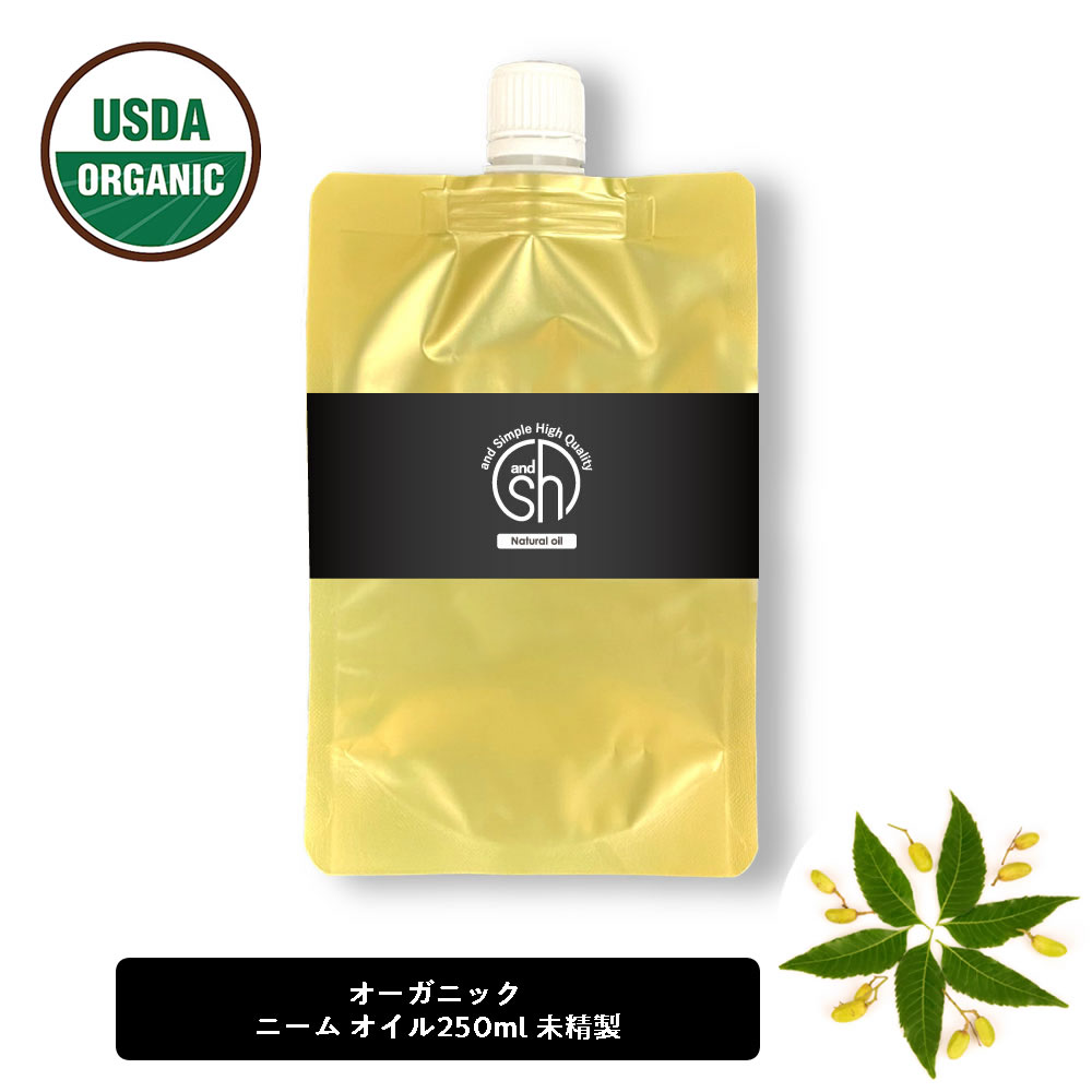 &SH ニームオイル 250ml ( 詰め替え )[ USDA 原料使用 オーガニック 虫 対策 植物 無農薬 園芸 家庭菜園 アブラムシ 畑 ガーデニング 観...