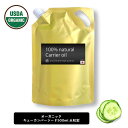 &SH オーガニック認証 キューカンバーオイル 500ml ( 未精製 ) キャリアオイル [ 100% ピュア オーガニック USDA 認証 キューカンバー ...