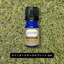 &SH エクセレント エッセンシャルオイル ラベンダー(ナチュラルブレンド) 5ml [ アロマ 精油 植物100% 天然 ピュア アロマオイル オイル ギフト...
