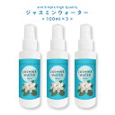 ジャスミンウォーター 100ml ×3本 ( 300ml ) / 芳香蒸留水 フローラルウォーター ハイドロソル ジャスミン ウォーター マツリカ 茉莉花 手作り石鹸 コスメ 化粧水 アロマ/+lt3+(4)
