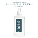 犬用 虫除けスプレー 植物由来 無添加 SH オールインワン バグスプレー 100ml 虫よけスプレー 犬 ディート不使用 天然 ワンちゃん 虫 蚊 ノミダニ 対策 これ1本で 防虫 消臭 リラックス おしゃれ 犬 服 携帯用 lt3 【 定形外 送料無料 】