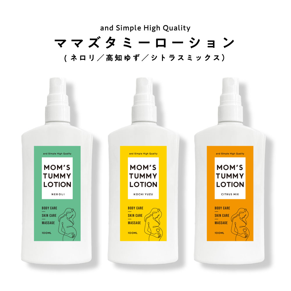 【2層式で使いやすい】&SH Mom's tummy oil ママズ タミーローション 100ml 【3種類の香り】 [ マタニティオイル マザーズ ストレッチマーク マッサージオイル 敏感肌 妊娠線 プレグナンシー 妊娠線オイル 妊娠 妊婦 妊娠線ケア ] tg_smc +lt3+