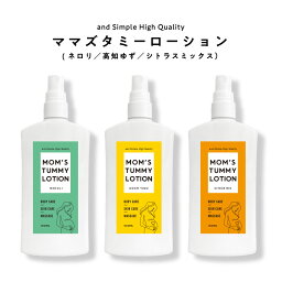 【2層式で使いやすい】&SH Mom's tummy oil ママズ タミーローション 100ml 【3種類の香り】 [ マタニティオイル マザーズ ストレッチマーク マッサージオイル 敏感肌 妊娠線 プレグナンシー 妊娠線オイル 妊娠 妊婦 妊娠線ケア ] tg_smc +lt3+