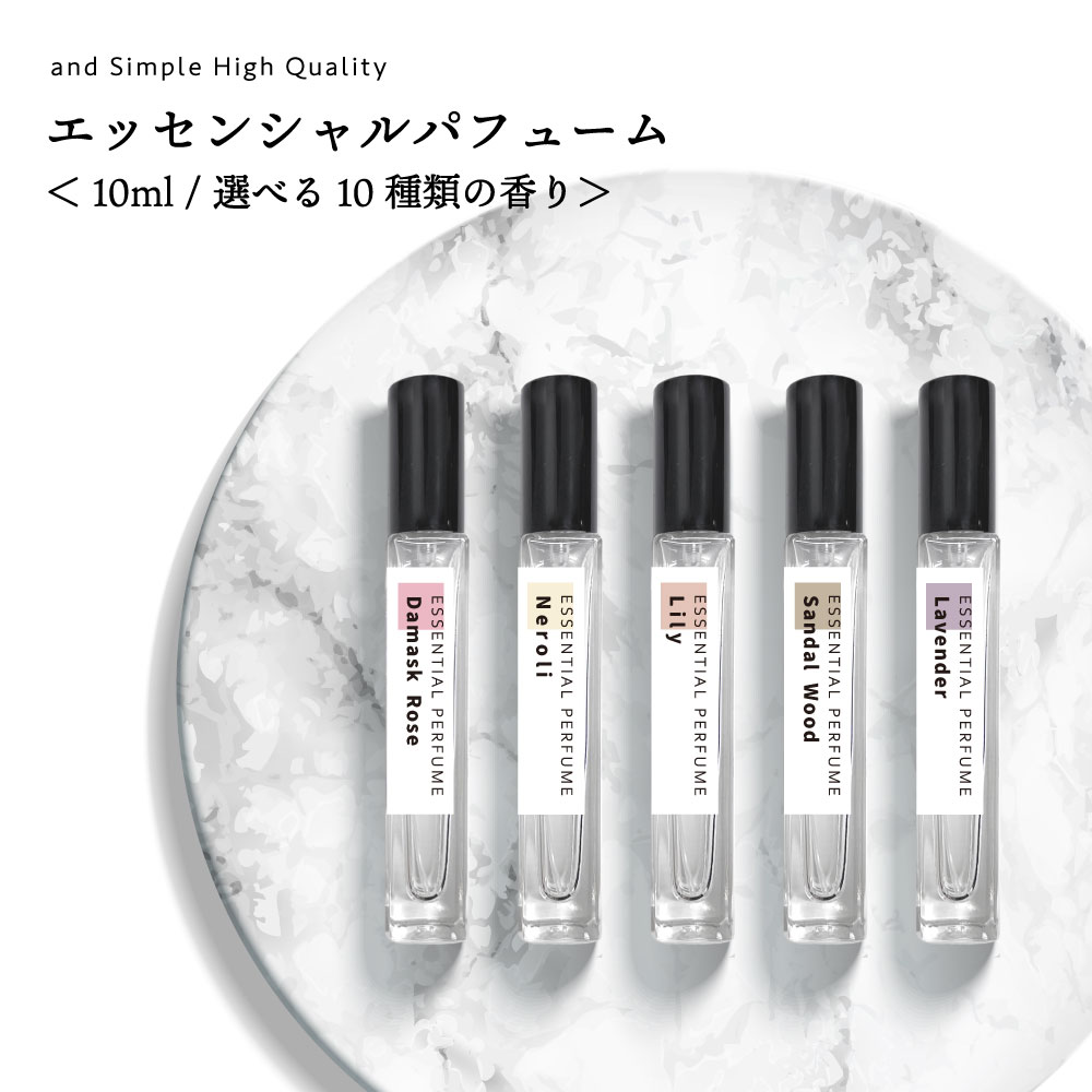 商品説明の箇条書き 10ml 自分にも周りにも優しい植物ベースの自然な優しい香り。精油の匂いを纏い、気分を上げる。 天然ベースの匂いにこだわった精油（ エッセンシャルオイル )を使った香水。オードトワレタイプのパフュームで香る持続時間は2から4時間。香水初心者におすすめのタイプです。 フレグランスミストタイプでミニボトルのスプレータイプ。内容量は10mlで携帯できるサイズで持ち運びにも便利。 日本製。着色料フリー、防腐剤フリー、人工香料フリーで大人から子供まで使える天然香水。 香りは全部で10種類。ラベンダー ベルガモット ダマスクローズ ネロリ リリー 高知ゆず イランイラン サンダルウッド ムスク カモミール 。 商品特徴・注意書き 植物ベースのスプレータイプの香水。 成分：エタノール（植物由来）、水、香料（精油） 注意書き お肌に合わないときはご使用をおやめください。 またこちらの商品の香料は天然の香料を使用しており、植物の収穫時期により、多少匂いが変わる場合がございます。 [ 関連ワード : アンドシンプルハイクィリティ アンドエスエイチ &SH スプレー オーガニック 匂い 男 女の子 キッズ 子供 子ども こども 人気ランキング アトマイザー お試し 50代 人気 お試しサイズ 安い 40代 20代 30代 10代 爽やか 60代 おしゃれ お試しセット おためしセット 携帯 可愛い 携帯用 試し 日本製 1ml 2ml 3ml より多いカモマイル パフューム カミツレ ] 品名・内容量 10種類から選べる香り アンドエスエイチ エッセンシャルパフューム　10ml 区分・広告文責 区分　雑貨・広告文責　有限会社スタイルキューブ 06-6534-1259 メーカー 株式会社アンドエスエイチ アンド シンプル ハイクォリティ &sh and Simple High Quality シプハイ アンドシンプルハイクォリティ クリスマス プレゼント 誕生日 記念日 ギフト 贈り物 ラッピング 贈る 贈答 父の日 母の日 敬老の日 旅行用 トラベル 新生活 引越し 引っ越し お祝い 内祝い お礼 お返し 挨拶 あいさつ回り 出産祝い 里帰り 梅雨 雨の日 紫外線 UV ハロウィン ハロウィーン 仮装 コスプレ用 女性 レディース 男性 メンズ ユニセックス 彼女 彼氏 友人 友達 両親 夫 旦那 妻 嫁 父 母 エイジング 様々なシーンの贈り物に、実用的で喜ばれる、おすすめ品です。