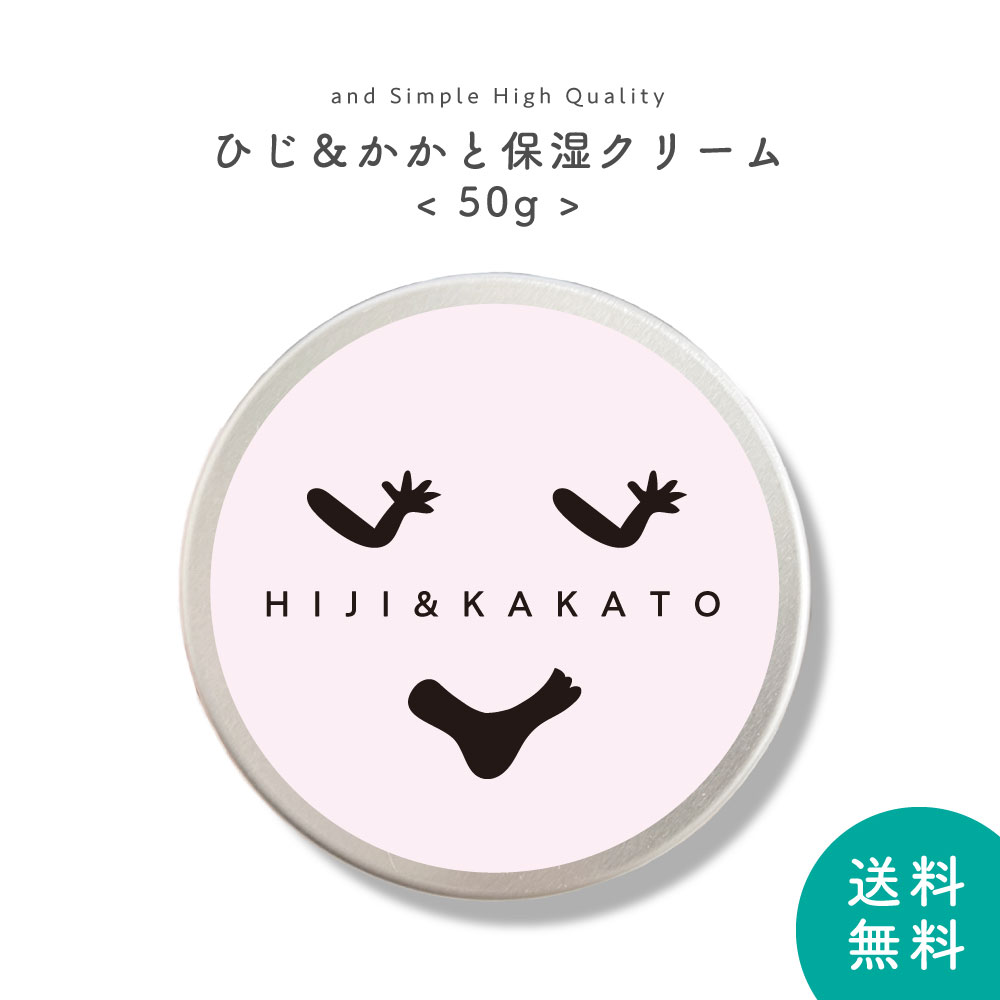 &SH ひじ & かかと 保湿 クリーム 50g バニラの香り [ かかとケア かかとひじ つるつる ツルツル ひび割れ ガサガサ 角質ケア 踵 足 角質 除去...