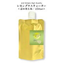&SH レモングラスウォーター 250ml 詰替え用 / フローラルウォーター 100%植物由来 無添加 芳香蒸留水 ハイドロソル レモングラス水 リネンウォーター コスメ 化粧水 アロマ アロマオイル 化粧水 ローション フレグランスウォーター 精油 +lt3+