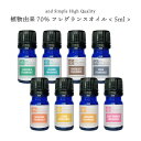 &SH 植物由来70% フレグランスオイル 5ml アロマオイル [ アロマ aroma フレグランス オイル 香水 ジャスミン ガーデニア ベビーパウダー チ...