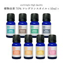 &SH 植物由来70% フレグランスオイル 10ml アロマオイル [ アロマ フレグランス オイル 香水 ジャスミン ガーデニア ベビーパウダー チョコレート...