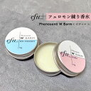 人を引き寄せる 練り香水 アロマ レディース フェロモン香水 モテ香水 &SH efu+ フェノセンティ W バーム 10g ビアンコ [ フェロモン オスモフ...