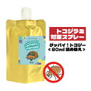 ＆SH グッバイ トコジー 80ml 詰替え [ 天然成分 オーガニック アロマオイル アロマ ハーブ トコジラミ 対策 方法 衣類 衣類カバー 不織布 カーテン シート タンス 押入れ 寝具 洗濯物 オイル オレガノオイル ]【 定形外 送料無料 】+lt3+