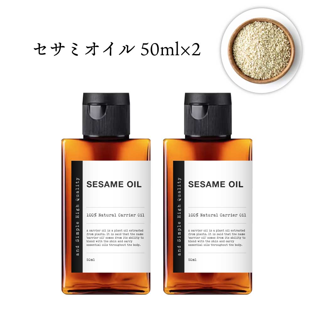 &SH セサミオイル 100ml(50ml×2本)( 精製 ) キャリアオイル [ ヘアオイル 美容オイル 無添加 植物性 オイリー肌 保湿 エイジングケア ヘアケア フェイス ボディケア スキンケア ] +lt3+