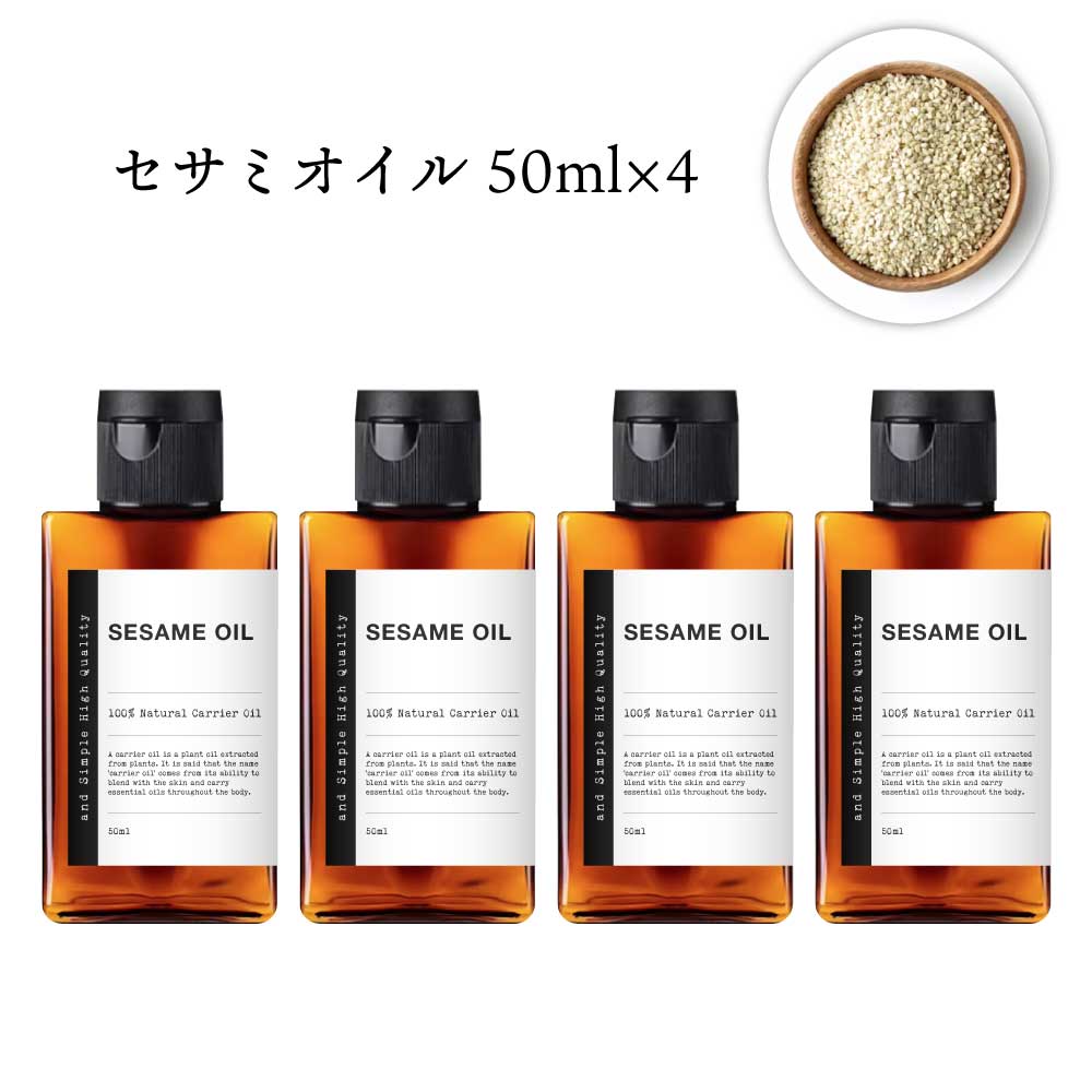 Sesames - &SH セサミオイル 200ml(50ml×4本)( 精製 ) キャリアオイル [ 100% ナチュラル セサミ オイル 白ゴマ 白ごま 白胡麻 ボタニカル ヴィーガン フェイスオイル ] +lt3+【 定形外 送料無料 】