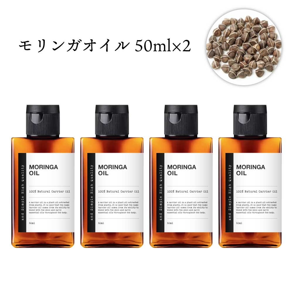 &SH 100％ナチュラル モリンガオイル 200ml (50ml×4個セット） 未精製 オーガニック認証 USDA キャリアオイル [ MORINGA ベンオイル ベン油 オレイン酸 手作り化粧品 原料 マッサージオイル ]【 定形外 送料無料 】 +lt3+