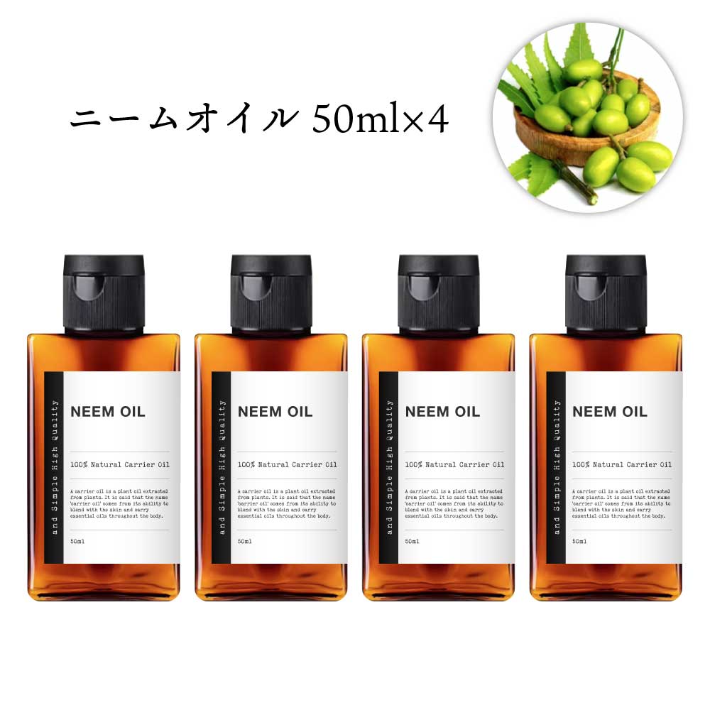 &SH ニームオイル 200ml (50ml×4本)[ 100％ピュア キャリアオイル USDA 原料使用 オーガニック 虫 対策 無農薬 園芸 家庭菜園 アブラムシ 畑 ガーデニング 観葉植物 ムシ 無農薬 害虫駆除 害虫対策 ニームオイル原液 忌避 ]+lt3+