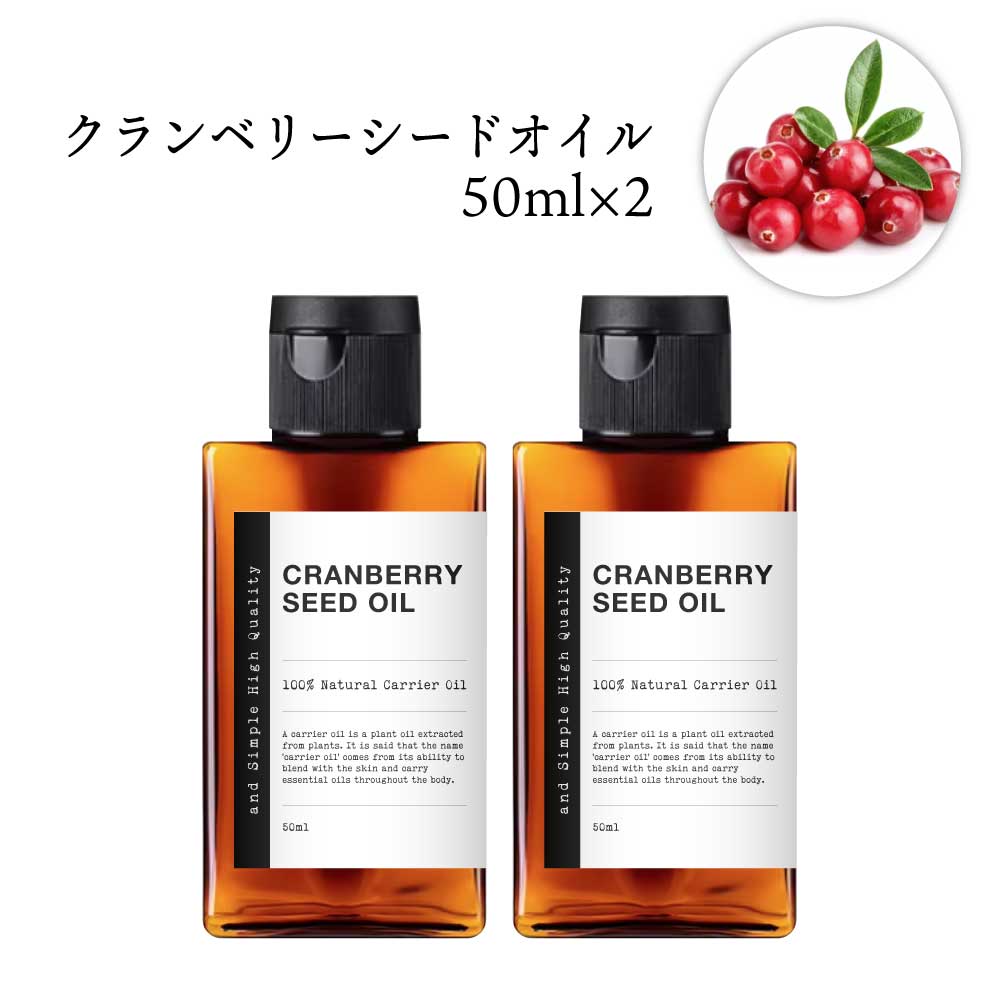 &SH オーガニック認証 原料使用 クランベリーオイル ( 未精製 ) 100ml (50ml×2個)[ キャリアオイル 天然 無添加 フェイスオイル ボディオイル オメガ3系脂肪酸 クランベリーシードオイル 成熟肌 乾燥肌 α-リノレン酸 ] 【定形外 送料無料】 +lt3+