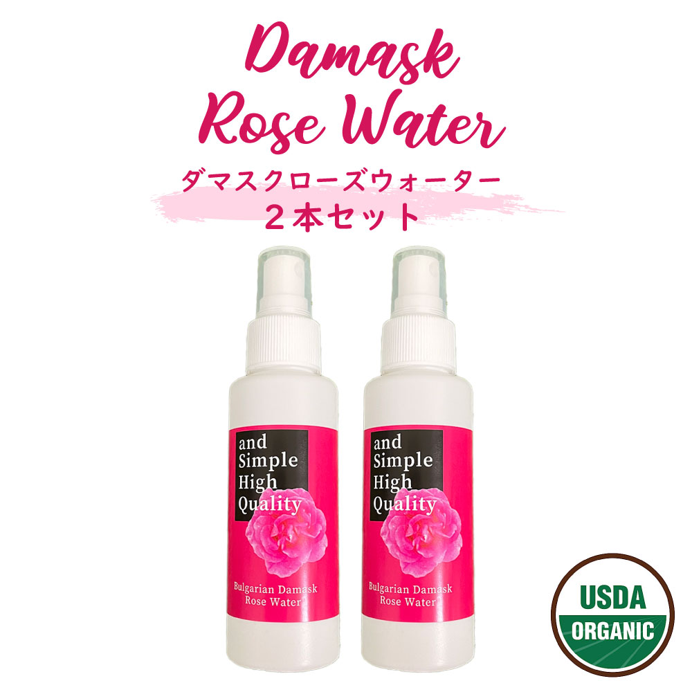 &SH オーガニック認証 USDA ダマスク ローズウォーター 100ml 2本セット [ 癒し ナチュラル ローズ ウォーター バラ 化粧水 抗菌 ローション ノンアルコール ノンケミカル ダマスクローズ 香り ] +lt3+【 送料無料 】