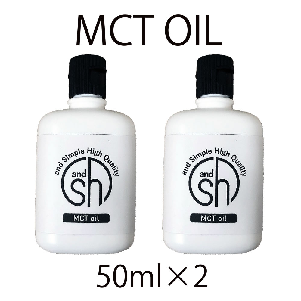 &SH MCTオイル キャリアオイル（ エッセンシャルオイル・フレグランスオイル・アブソリュート 希釈用オイル ）50ml×2本 計 100ml[ エム..