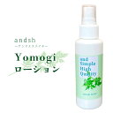 &SH アンドエスエイチ yomogi ローション 100ml [ よもぎ ヨモギ スプレー 蓬 化粧水 癒し ナチュラル ノンアルコール ノンケミカル 香り ...