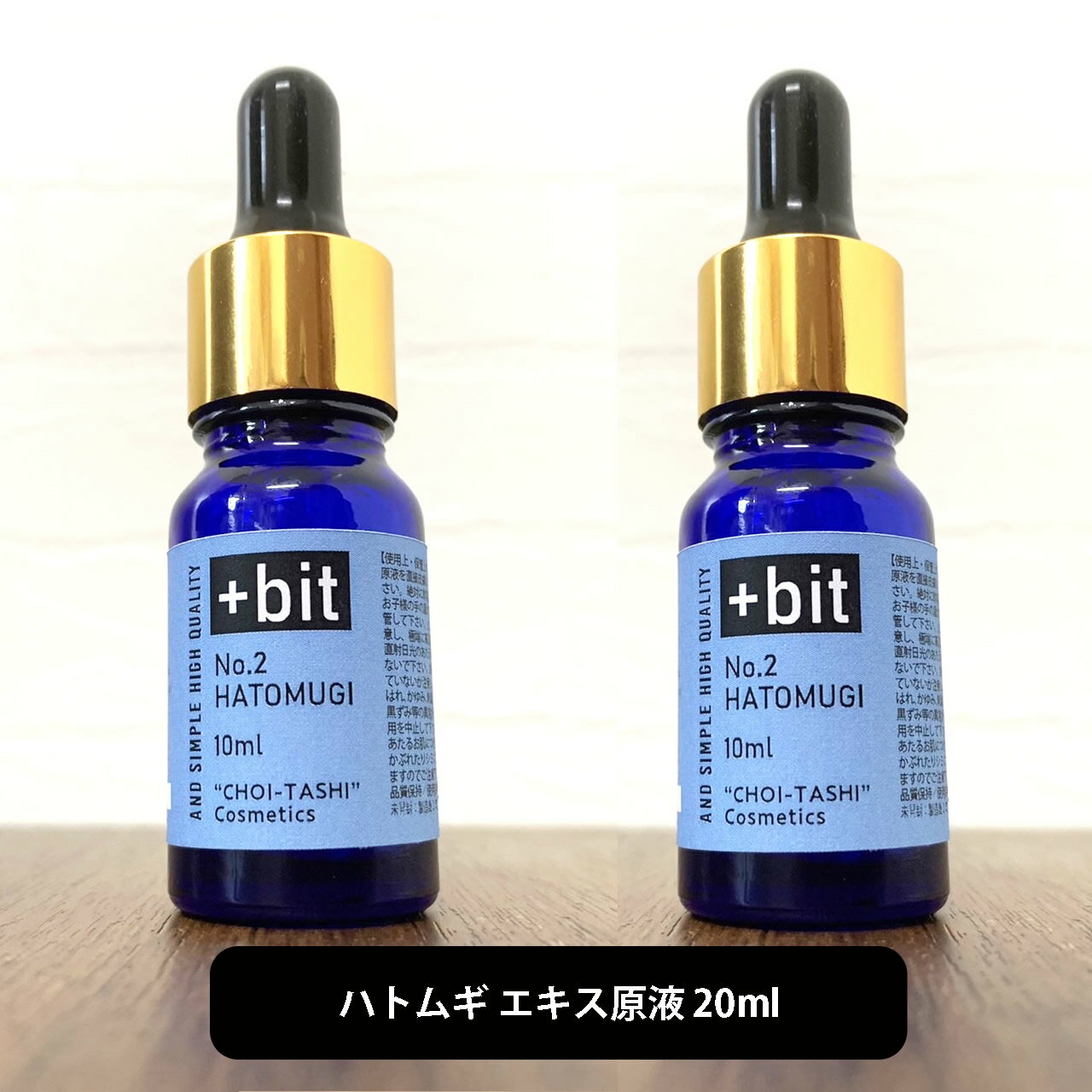 商品説明の箇条書き 20ml(10ml×2本)(スポイト) 全成分:BG、水、ハトムギ種子エキス　保存料:無添加　着色料:無添加　香料:無添加 生産国:日本 形状:常温（25℃）液状　可溶性:水溶性 配合量:1%-5%　日中使用の可否:○保存方法:密封冷蔵保存 保存期間:開封前6ヵ月 開封後は3か月をめどに、お早めにお使いください。 区分:雑貨(化粧品原料) 商品特徴・注意書き 全成分:BG、水、ハトムギ種子エキス　保存料:無添加　着色料:無添加　香料:無添加 生産国:日本 形状:常温（25℃）液状　可溶性:水溶性 配合量:1%-5%　日中使用の可否:○保存方法:密封冷蔵保存 保存期間:開封前6ヵ月 開封後は3か月をめどに、お早めにお使いください。 ご注意:天然由来の原料なので、ロットにより色や香りにバラつきがあります。品質には問題ありません。推奨配合量を守り、化粧品に配合してご使用ください。 肌に異常が生じていないかよく注意して使用してください。肌に合わない時、即ち次のような症状がある場合は使用を中止し、皮膚科専門医等にご相談されることをおすすめします。 (1)使用中、赤味、はれ、かゆみ、刺激、色抜け（白斑等）や黒ずみ等の異常が現れた場合(2)使用した肌に、直射日光があたって上記のような異常があらわれた場合。 区分:雑貨(化粧品原料) [ 関連ワード : アンドシンプルハイクィリティ / アンドエスエイチ / はとむぎ / はとむぎエキス / ハトムギ化粧水 / はとむぎ化粧水 / 肌荒れ / 化粧水 / ローション / 美容液 / 原液 / 手作りコスメ / 手作り / 原料 / 材料 / 詰替え / リフィル / ハトムギエキス / ハトムギ ] 品名・内容量 +Bit No2 ハトムギ エキス 20ml(10ml×2本)(スポイト) 区分・広告文責 区分　雑貨・広告文責　有限会社スタイルキューブ 06-6534-1259 メーカー 株式会社アンドエスエイチ アンド シンプル ハイクォリティ &sh and Simple High Quality シプハイ アンドシンプルハイクォリティ クリスマス プレゼント 誕生日 記念日 ギフト 贈り物 ラッピング 贈る 贈答 父の日 母の日 敬老の日 旅行用 トラベル 新生活 引越し 引っ越し お祝い 内祝い お礼 お返し 挨拶 あいさつ回り 出産祝い 里帰り 梅雨 雨の日 紫外線 UV ハロウィン ハロウィーン 仮装 コスプレ用 女性 レディース 男性 メンズ ユニセックス 彼女 彼氏 友人 友達 両親 夫 旦那 妻 嫁 父 母 エイジング 様々なシーンの贈り物に、実用的で喜ばれる、おすすめ品です。