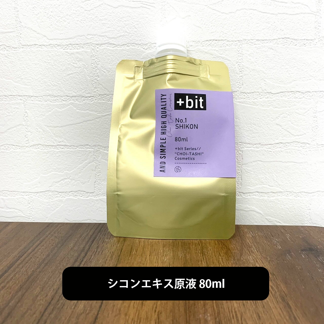 &SH 【ちょい足しコスメシリーズ】+Bit No1 紫根 エキス 80ml( 詰め替え )[紫根 紫根エキス 紫根化粧水 シコン しこん しこんエキス シコン...