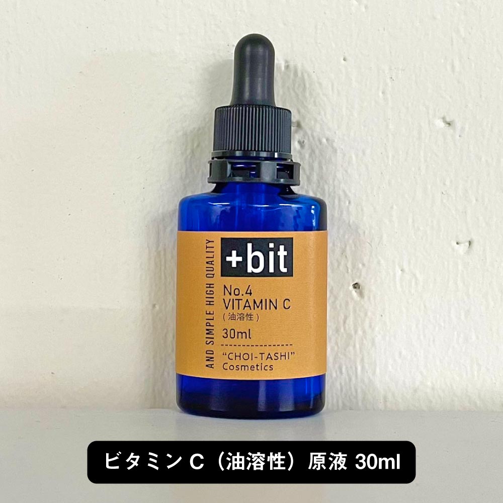 &SH 【ちょい足しコスメシリーズ】+Bit No5 ビタミンC誘導体 ( 油溶性 ) 30ml [ NIKOL VC-IP 植物由来 脂溶性 美容液 保湿 導入美容液 ビタミンC 手作り コスメ手作り たるみ 原液 黒点 クリーム 美容オイル 無添加 ]【 定形外送料無料 】 +lt3+