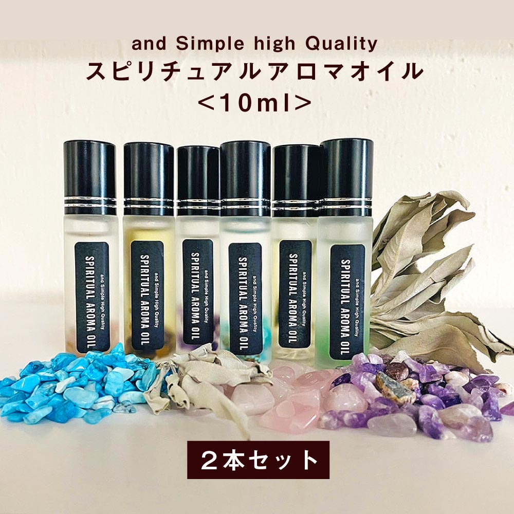 SH 【選べる 精油 ＆ 天然石 】スピリチュアル アロマオイル 2本セット10ml ボトル エッセンシャルオイル 水晶 パワーストーン 浄化 ホワイトセージ 浄化用 セージ ラベンダー 無農薬 カリフォルニア産 グッズ 【 定形外 送料無料 】 lt3 【tg_smc】