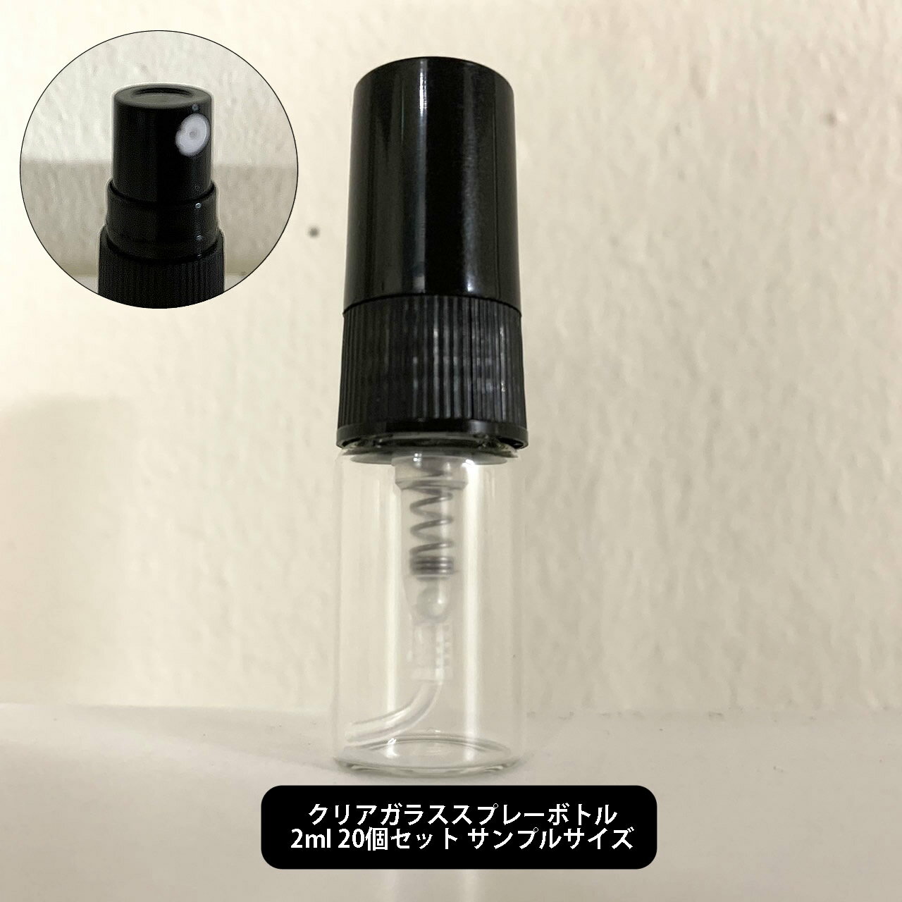 ガラス スプレーボトル (中身なし) 容量2ml ×20個セット サイズ:直径13mm高さ50mm [ サンプル用 香水用..