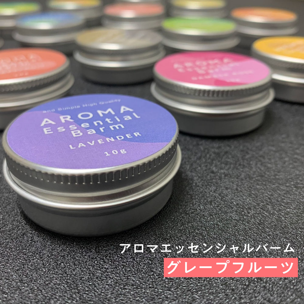 &SH アロマ エッセンシャル バーム 10g グレープフルーツ [ アロマバーム 練り香水 ねり香水 香水 バター メンズ レディース エッセンシャルオイル ...