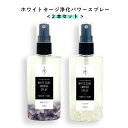 &SH オーガニック ホワイト セージ 使用 ホワイトセージ 浄化 パワー スプレー 80ml 2本セット +lt3+ tg_smc