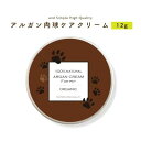 &SH アンドエスエイチ アルガン 肉球ケアクリーム 12g 【 オーガニック認証USDA原料使用  ...