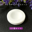 商品特徴 ■使用方法 ストーンにお好きな精油を5〜6滴垂らします。 アロマプレートの内側のサークルにエッセンシャルオイルやフレグランスオイルを数滴垂らして、お使いください。 香りを替えるときは、香りがとんでからお使いください。 部屋や車などに持ち込み可能です。 アロマストーンにオイルをセットして、香りが楽しめる期間は半日から1日、オイルの性質や精油の種類にもよりますが最長で2、3日程度です。 ■お手入れ 精油を垂らした表面が汚れてきた場合、表面を拭くか、軽くヤスリなどで磨くと汚れが落ちる場合がございます。 ■寿命 アロマストーンは永久に使えるものではございません。 アロマストーンの寿命ですが、ご使用オイルにもよりますが、オイルがストーンへの染み込みにくくなってきたら、買い替えのタイミングとなります。 [関連ワード : アロマ / ストーン / アロマオイル / アロマプレート / ディフューザー / エッセンシャルオイル / 香り / アロマグッズ / おしゃれ / 寝室 / 玄関 / デスク / 車 / プレゼント / ギフト ] 品名・内容量 アンドエスエイチアロマストーンアロマ ストーン サークル ホワイト（直径42mm高さ6mm)10個セット 区分・広告文責 国内・雑貨/有限会社スタイルキューブ　06-6534-1259 メーカー 株式会社アンドエスエイチ アンドエスエイチ アンド シンプル ハイクォリティ &sh and Simple High Quality シプハイ アンドシンプルハイクォリティ クリスマス プレゼント 誕生日 記念日 ギフト 贈り物 ラッピング 贈る 贈答 父の日 母の日 敬老の日 旅行用 トラベル 新生活 引越し 引っ越し お祝い 内祝い お礼 お返し 挨拶 あいさつ回り 出産祝い 里帰り 梅雨 雨の日 紫外線 UV ハロウィン ハロウィーン 仮装 コスプレ用 女性 レディース 男性 メンズ ユニセックス 彼女 彼氏 友人 友達 両親 夫 旦那 妻 嫁 父 母 エイジング 様々なシーンの贈り物に、実用的で喜ばれる、おすすめ品です。