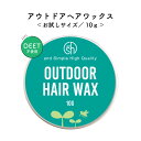 &SH 植物由来 アウトドア ヘアワックス 10g [ ディート不使用 オーガニック ヘアケア ヘア スタイリング アウトドア 外出時 虫 対策 赤ちゃん 子供にも使える よけ いなことを考えずにこれ1本 ]【 定形外 送料無料 】+lt3+ 1