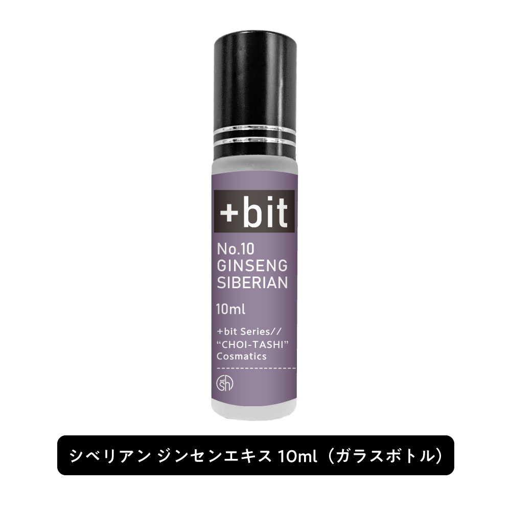 &SH 【ちょい足し原液コスメ原料シリーズ】+Bit No10 シベリアン ジンセンエキス 10ml(ヒンジ)[ 高濃度 原液 植物性 敏感肌 エイジングケア ...