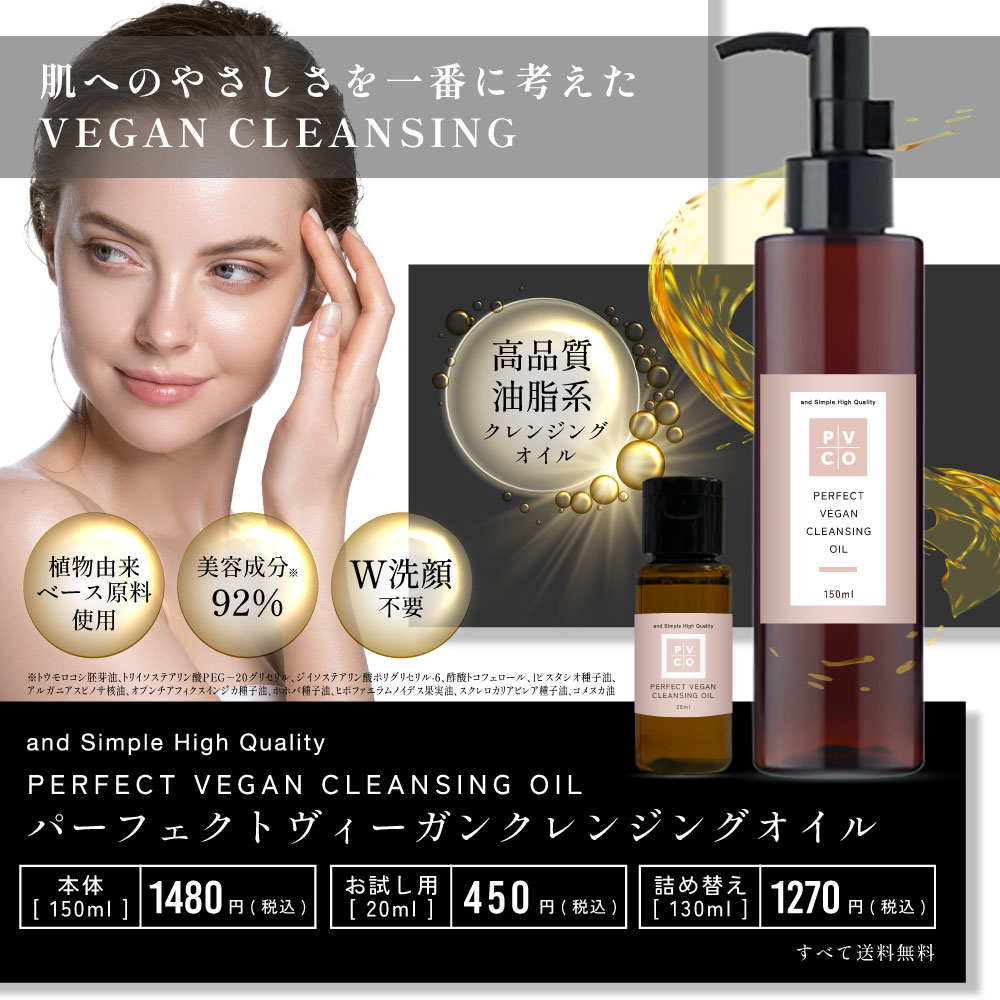 プライムコレクションの&SH パーフェクト ヴィーガン クレンジングオイル 20ml / 高級 油脂クレンジング 油脂系 植物由来ベース 美容成分92％ / オーガニック ビーガン W洗顔不要 保湿力 保湿 肌に優しい さっぱり プチプラ 人気 ランキング 敏感肌 低価格 天然 低刺激 油脂 洗顔不要 +lt3+｜アングル2